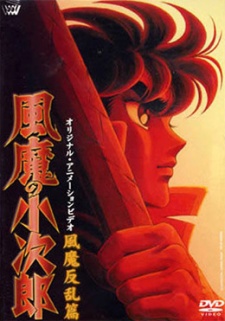Poster for Fuuma no Kojirou: Fuuma Hanran-hen