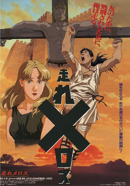 Poster for Run Melos!