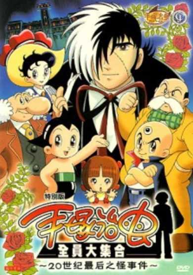 Tezuka Osamu ga Kieta?! 20 Seiki Saigo no Kaijiken image