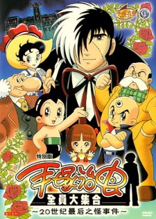 Poster for Tezuka Osamu ga Kieta?! 20 Seiki Saigo no Kaijiken