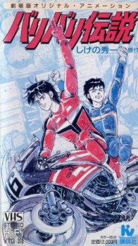 Poster for Bari Bari Densetsu