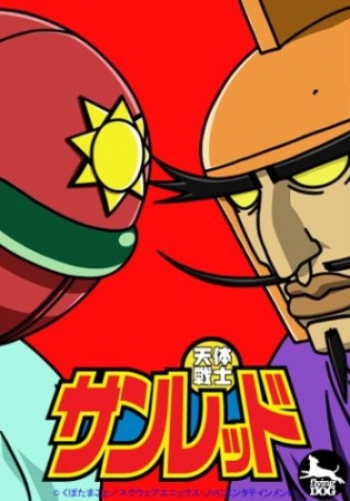 Poster for Tentai Senshi Sunred