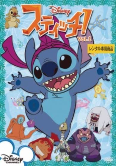 Stitch!