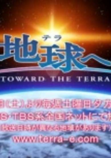 Terra e... (TV) Specials cover