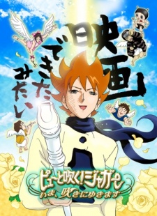 Poster for Pyuu to Fuku! Jaguar: Ima, Fuki ni Yukimasu