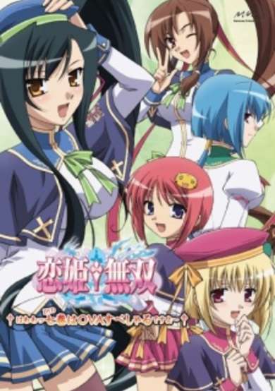 Koihime†Musou OVA image