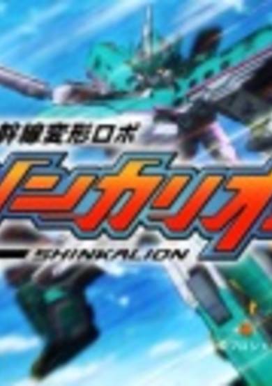 Shinkalion cover
