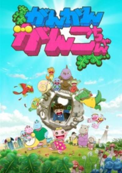 Gan Gan Ganko-chan 2nd Season cover