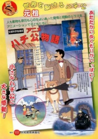 Anime Hachiko Monogatari image