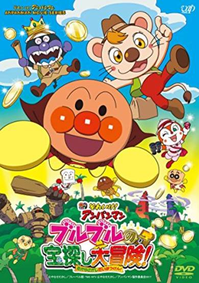 Sore Ike! Anpanman: Buruburu no Takarasagashi Daibouken! cover