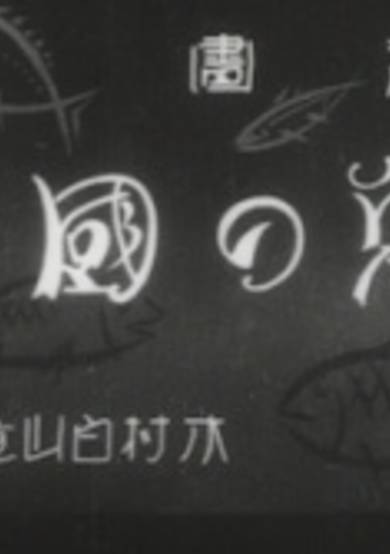 Sakana no Kuni cover
