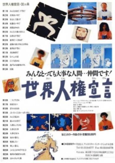 Sekai Jinken Sengen image