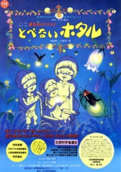 Yuuki Aru Hotaru to Tobe Nai Hotaru cover