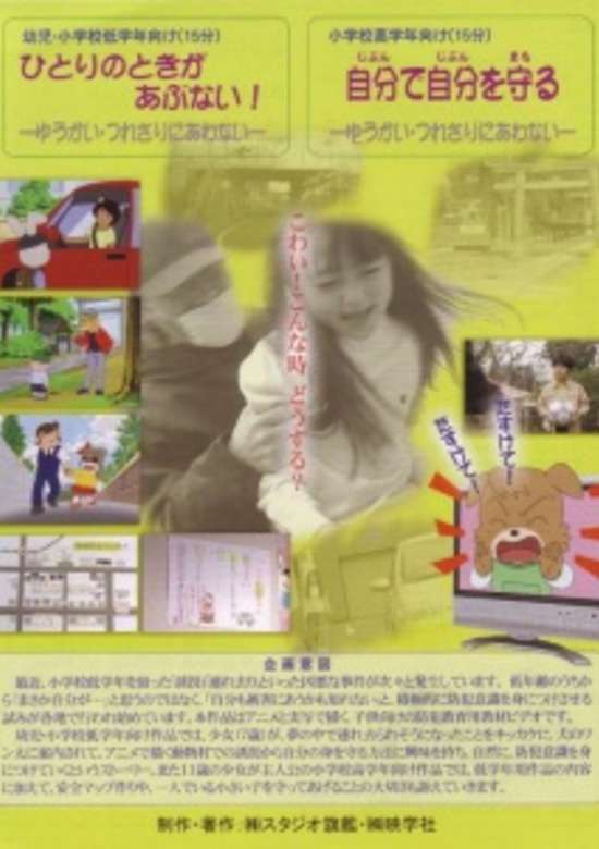 Jibun de Jibun wo Mamoru