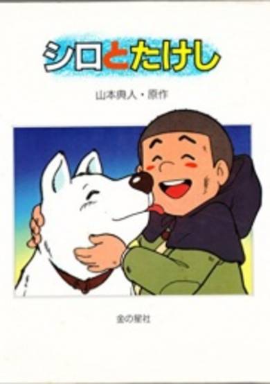 Shiro to Takeshi cover