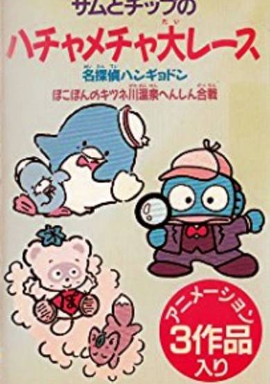 Pokopon no Kitsune-gawa Onsen Henshin Gassen cover