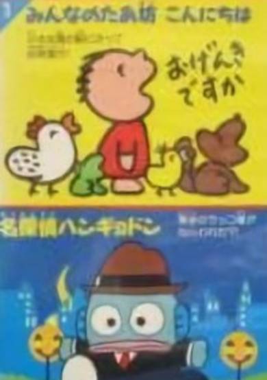 Minna no Taabou Konnichiwa cover