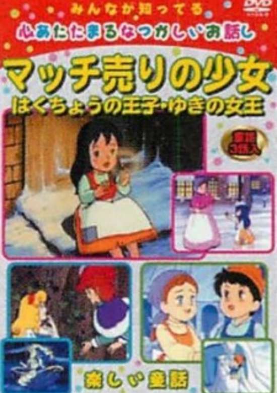 Minna ga Shitteru: Kokoro Atatamaru Natsukashii  Ohanashi Series