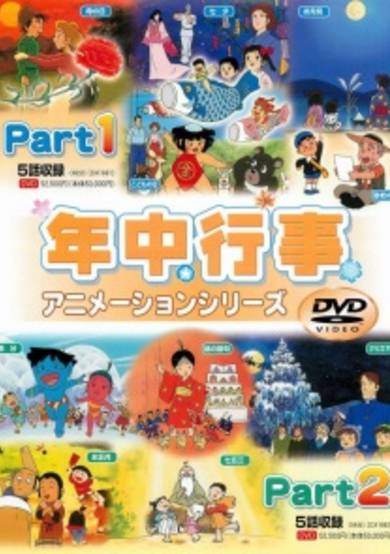 Nendjuugyouji Animation Series cover