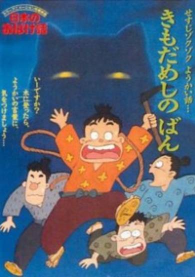 Nihon no Obake-banashi cover