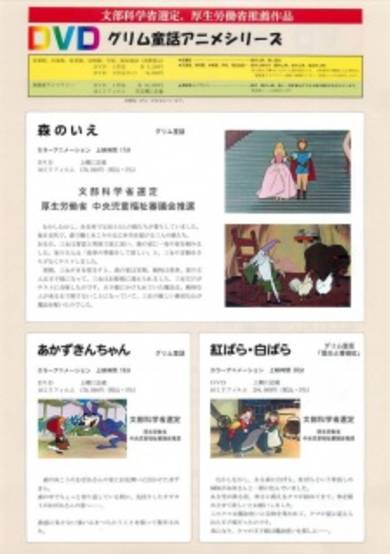 Grimm Douwa Anime Series cover