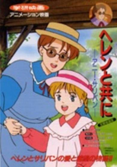 Helen to Tomoni: Anne Sullivan cover
