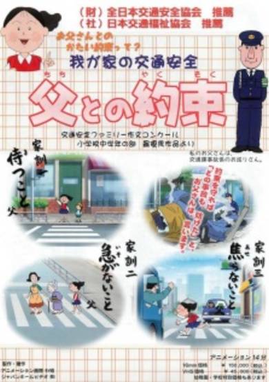 Wagaya no Koutsuu Anzen: Chichi to no Yakusoku cover
