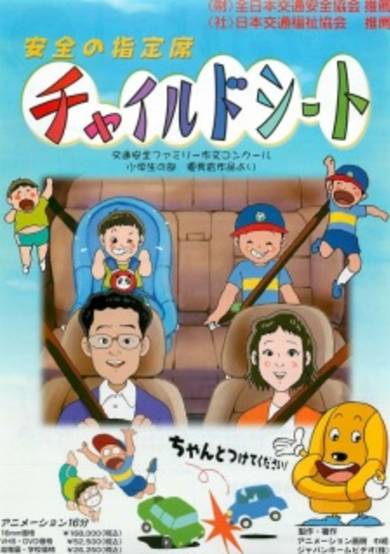 Anzen no Shiteiseki Child Seat cover