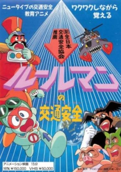 Ruleman no Koutsuu Anzen cover