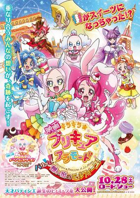 Kirakira☆Precure A La Mode Movie: Paritto! Omoide no Mille-Feuille! cover art