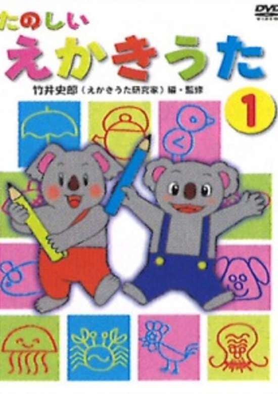 Tanoshii Ekaki Uta