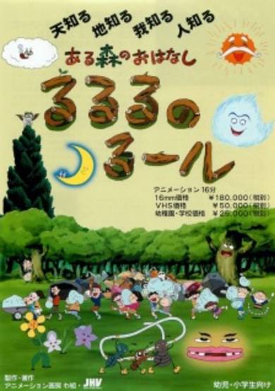 Aru Mori no wo Hanashi: Rururu no Rule cover