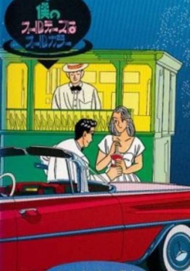 Boku no Oldies wa All Color cover