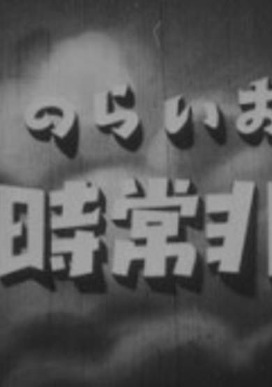 Oira no Hijouji cover