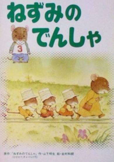 Nanatsuko Nezumi Series cover