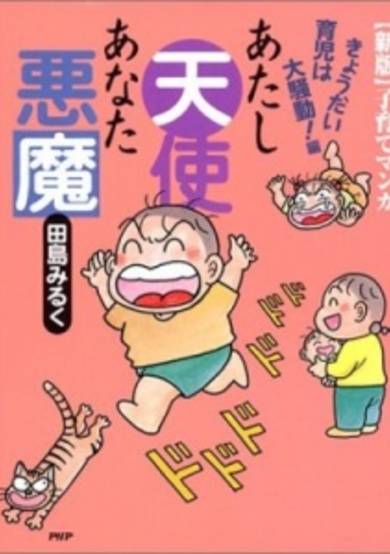 Atashi Tenshi Anata Akuma cover