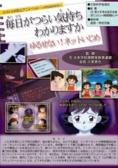 Manichi ga Tsurai Kimochi Wakarimasu ka: Yurusenai! Net Ijime cover