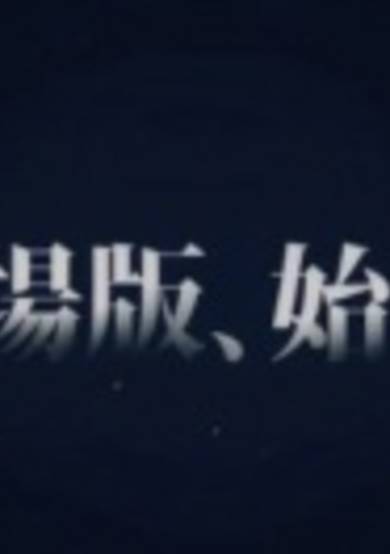 Katsugeki/Touken Ranbu Movie image