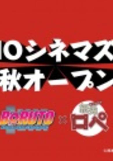 Kamiusagi Rope x Boruto: Naruto Next Generations image