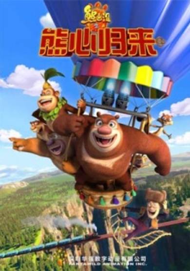 Boonie Bears: The Big Top Secret cover