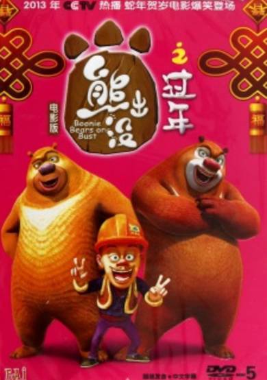 Boonie Bears: Homeward Journey cover
