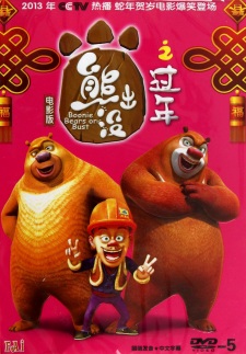 Xiong Chumo Zhi: Guonian