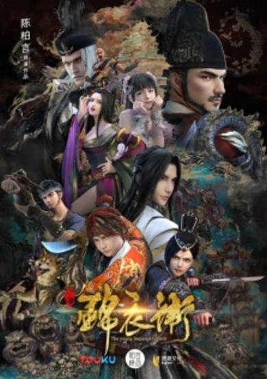 The Young Imperial Guards 2nd Season cover