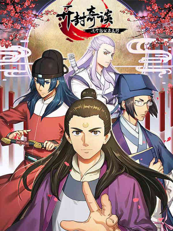 Kaifeng Qi Tan - Zhe Ge Bao Gong Bu Tai Xing