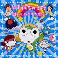 Chibi Kero: Kerobouru no Himitsu!?
