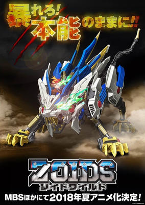 Zoids Wild