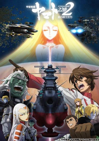 Space Battleship Yamato 2202: Warriors of Love - Purgatory Chapter