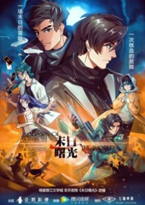 Dawn of the World cover art