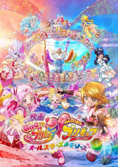 Hug tto! Precure♡Futari wa Precure Movie cover
