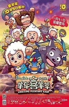 Xi Yang Yang Yu Hui Tai Lang: Zhi Yang Nian Xi Yang Yang